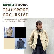 Vol. 260【TOPICS】《SORA別注》Barbour TRANSPORT EXCLUSIVE