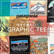 Vol.265【TOPICS】  2024SS patagonia GRAPHIC TEE 特集